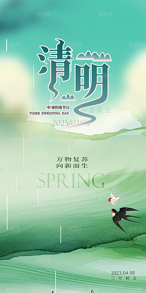创意清明节宣传海报