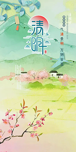 创意清明节宣传海报