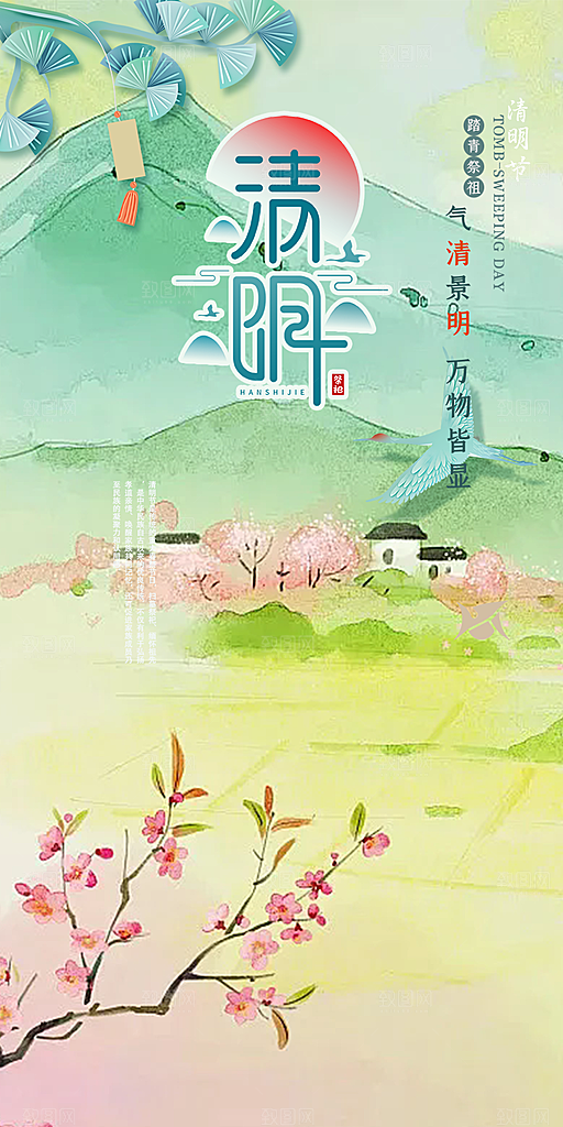 创意清明节宣传海报