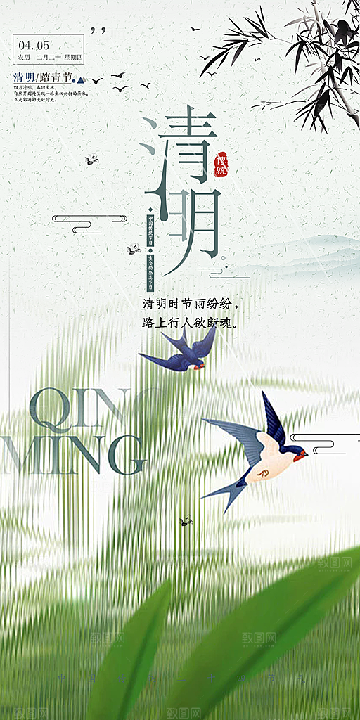 创意清明节宣传海报