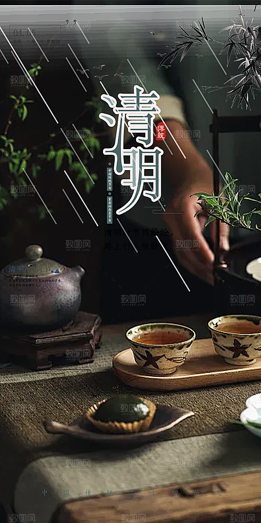 创意清明节宣传海报