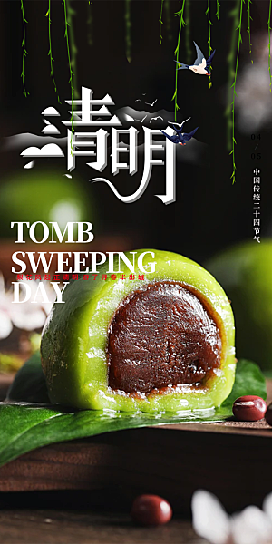 创意清明节宣传海报