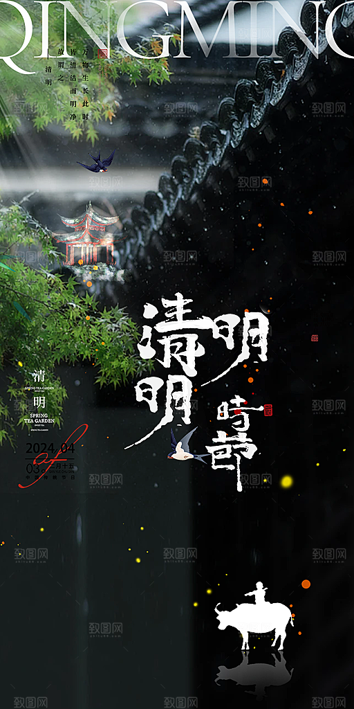 创意清明节宣传海报
