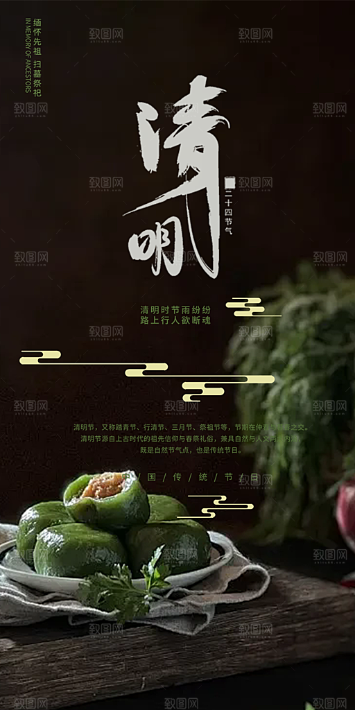 创意清明节宣传海报