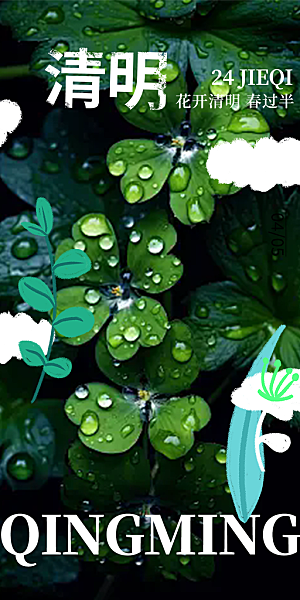 创意清明节宣传海报