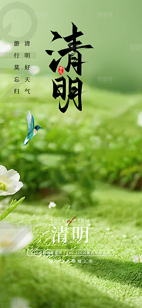 创意清明节宣传海报
