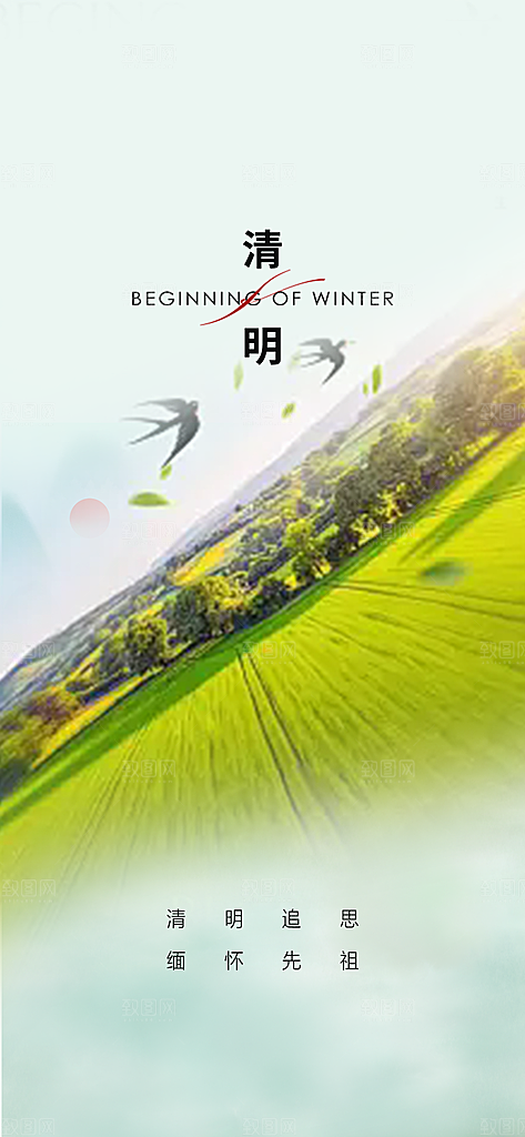 创意清明节宣传海报