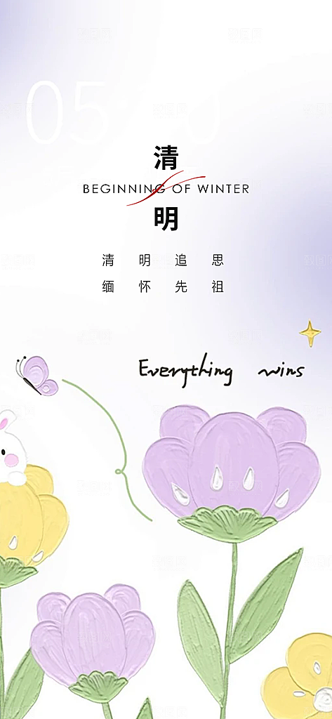 创意清明节宣传海报
