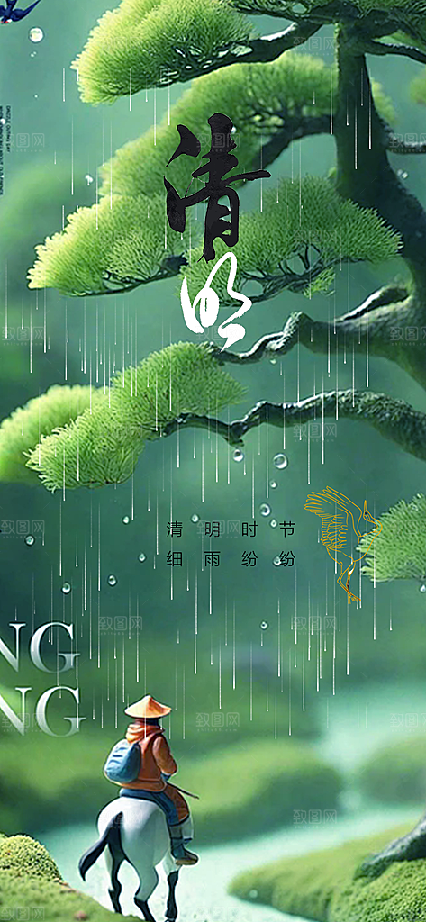 创意清明节宣传海报