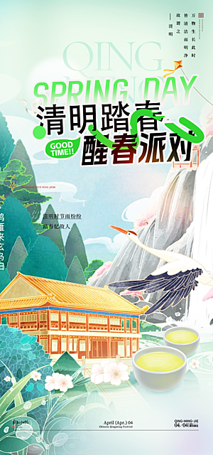 节日清明节宣传海报