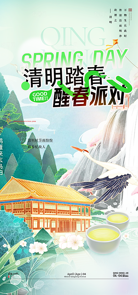 节日清明节宣传海报