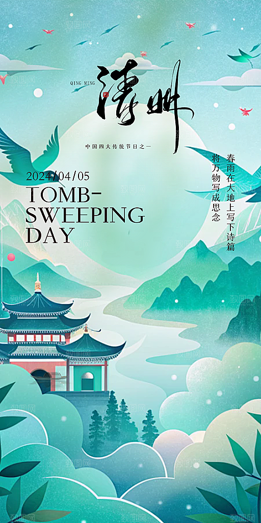 创意清新节日清明节宣传海报