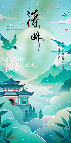 创意清新节日清明节宣传海报