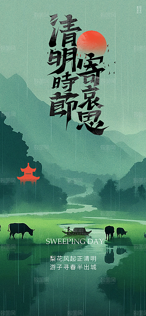 创意清新节日清明节宣传海报