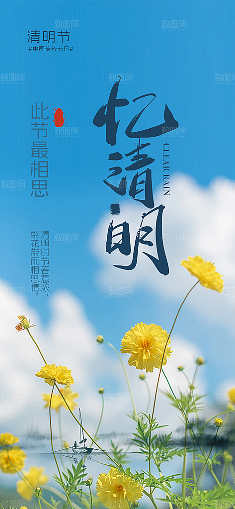 创意清新节日清明节宣传海报