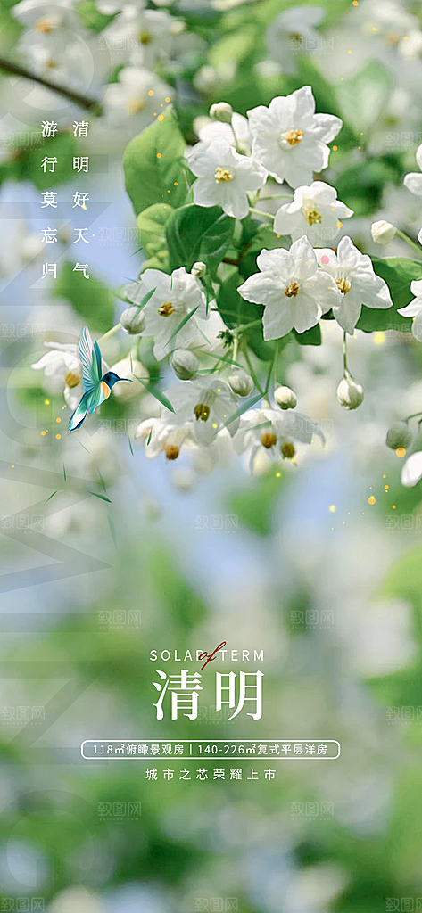 创意清新节日清明节宣传海报