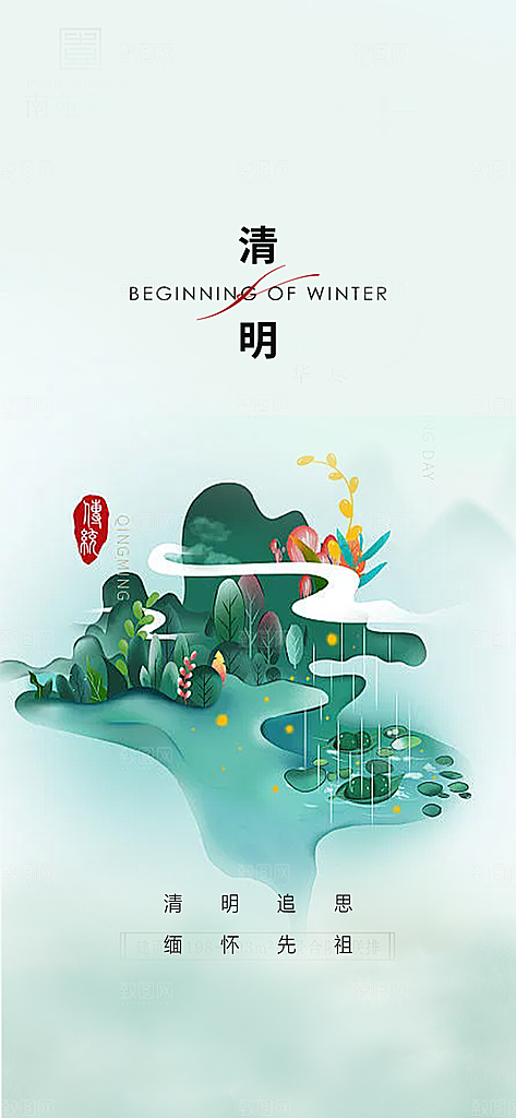 创意清新节日清明节宣传海报