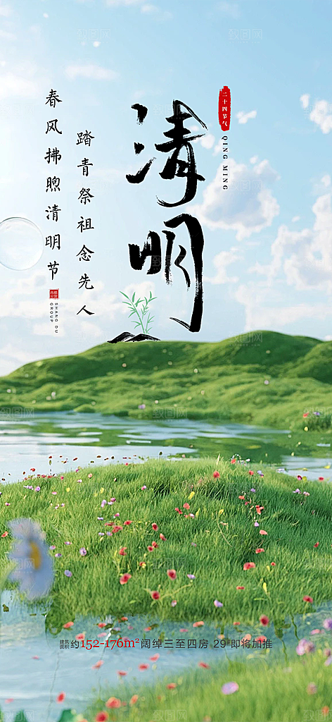 创意清新节日清明节宣传海报