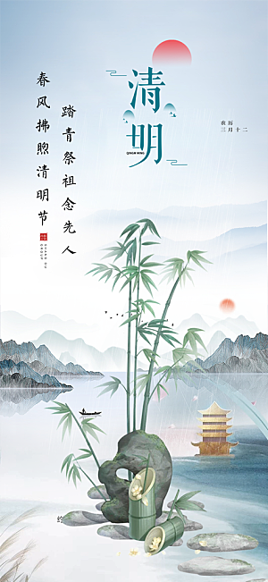 创意清新节日清明节宣传海报