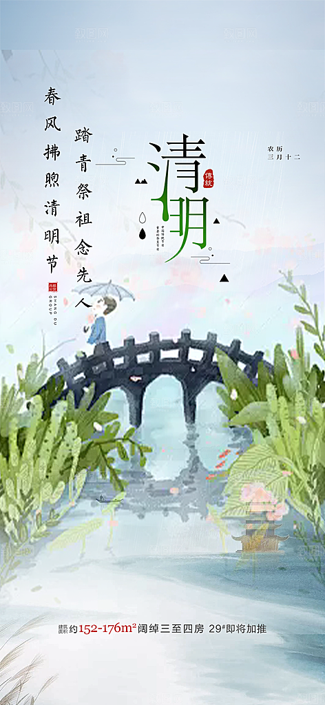 创意清新节日清明节宣传海报