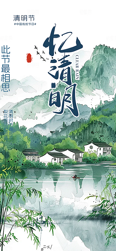 创意清新节日清明节宣传海报