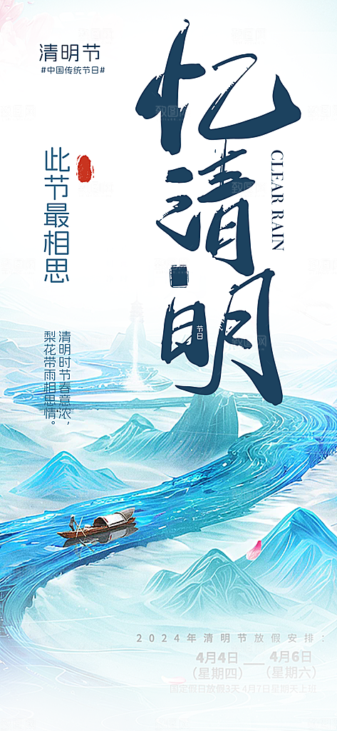 创意清新节日清明节宣传海报