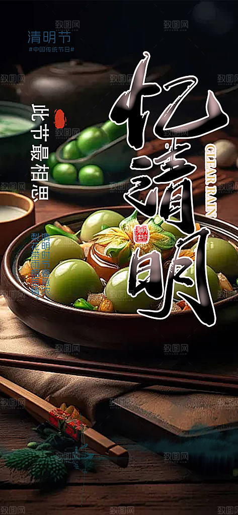 创意清新节日清明节宣传海报