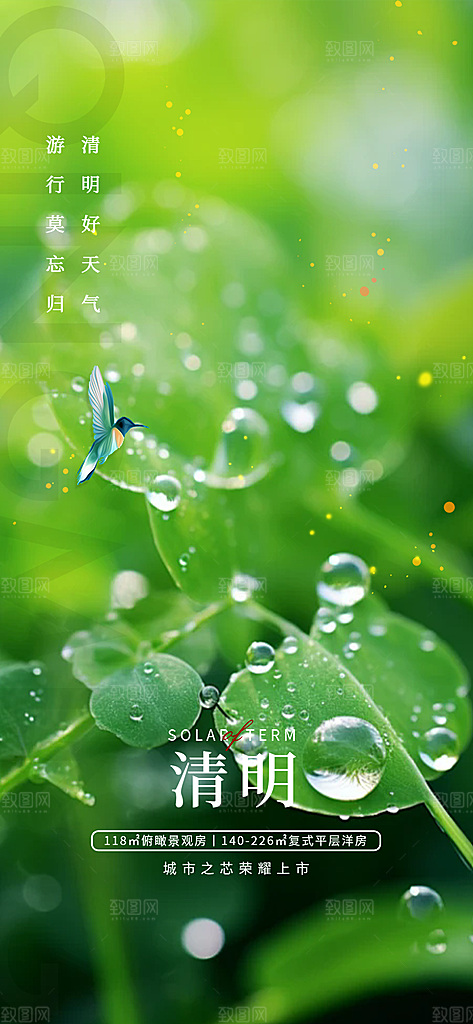 创意清新节日清明节宣传海报
