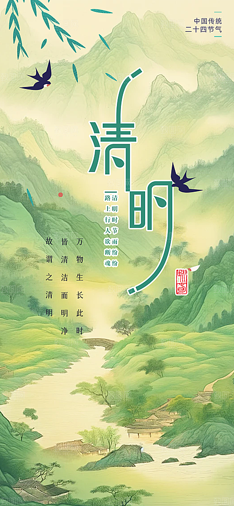 创意节日清明节宣传海报