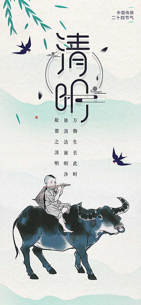 创意节日清明节宣传海报