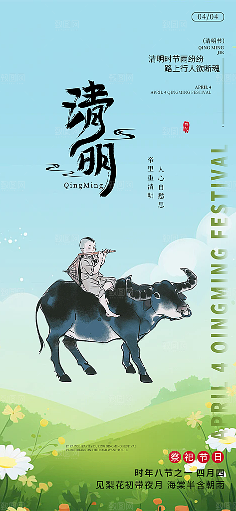 创意节日清明节宣传海报