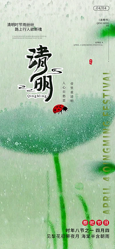 创意清新节日清明节宣传海报