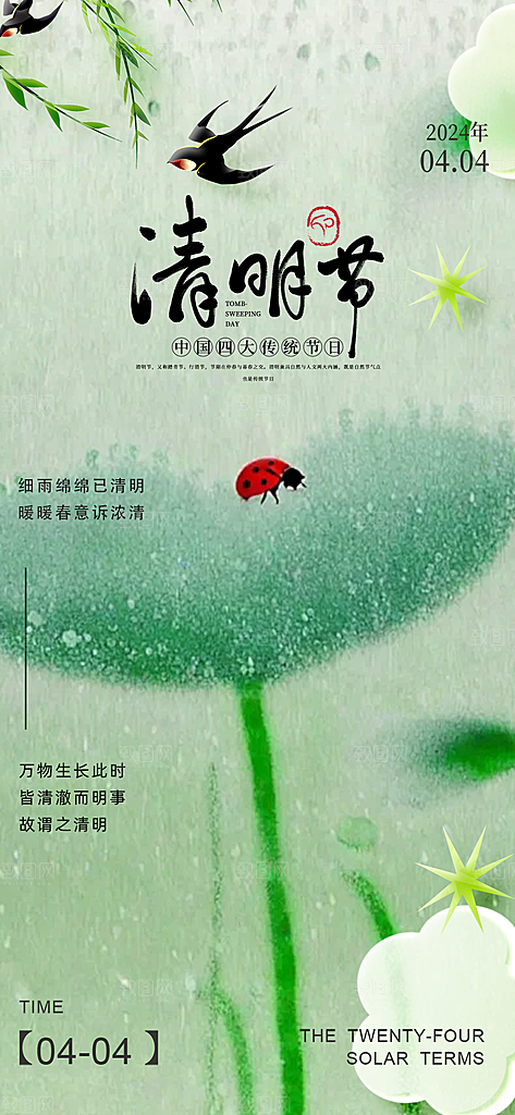 创意清新节日清明节宣传海报