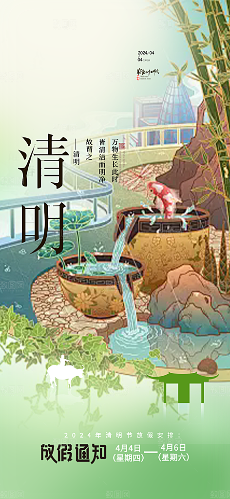 创意清新节日清明节宣传海报