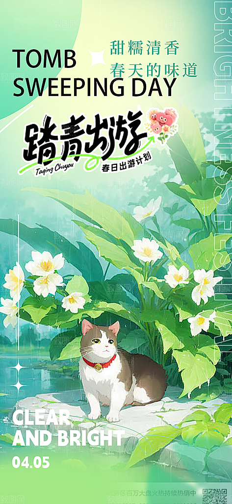 创意清新节日清明节宣传海报