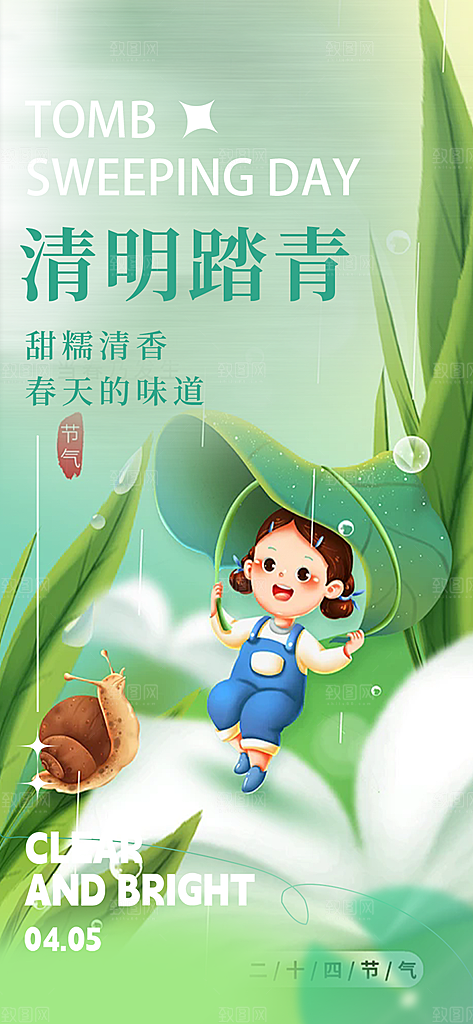 创意清新节日清明节宣传海报