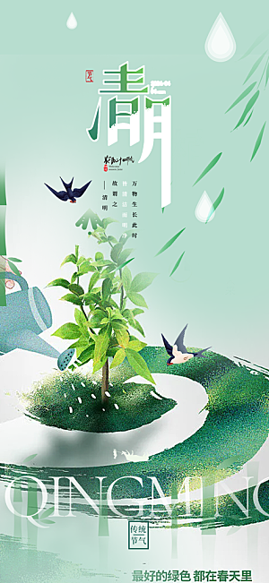 创意清新节日清明节宣传海报