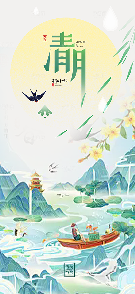 创意清新节日清明节宣传海报
