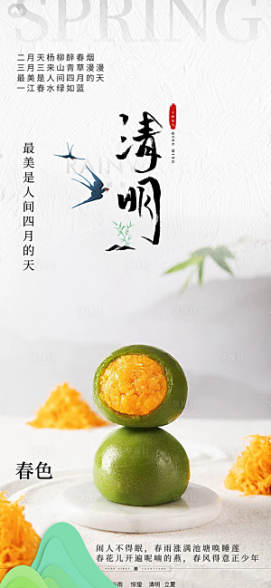 创意清新节日清明节宣传海报