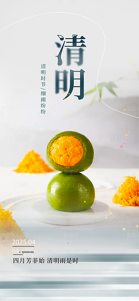 创意清新节日清明节宣传海报