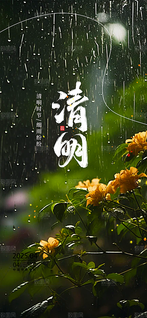 创意清新节日清明节宣传海报
