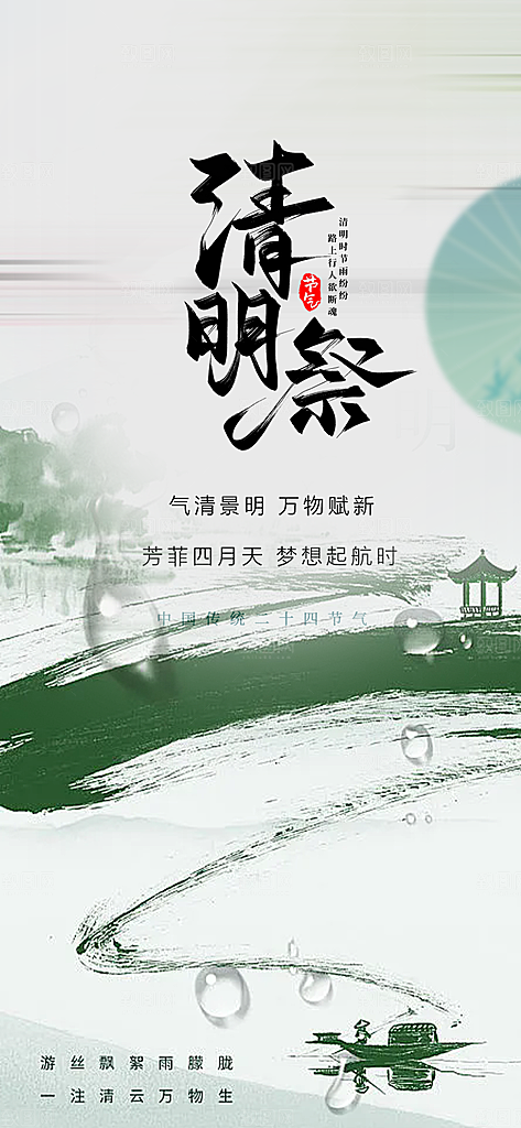 创意清新节日清明节宣传海报