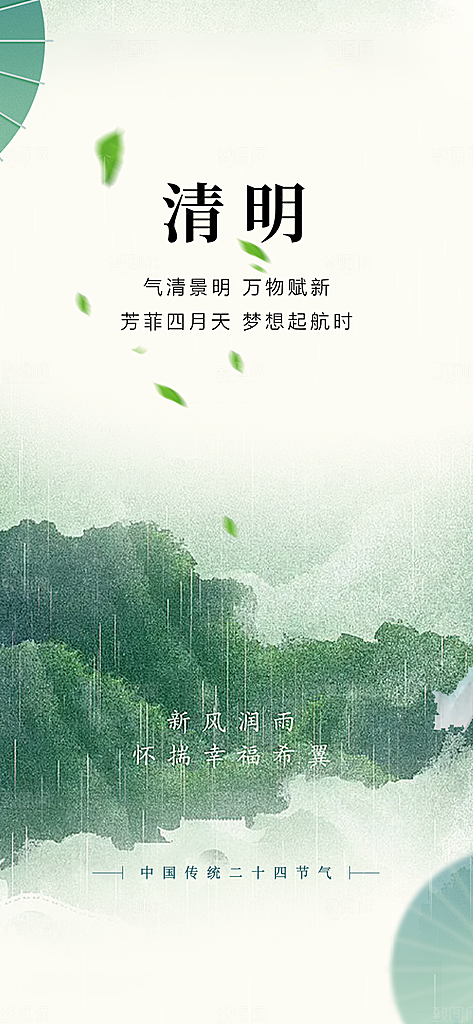 清新节日清明节宣传海报