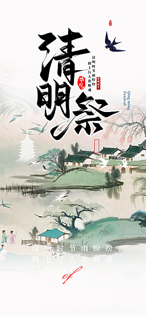 清新节日清明节宣传海报