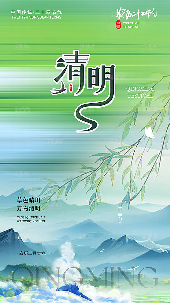 清新节日清明节宣传海报