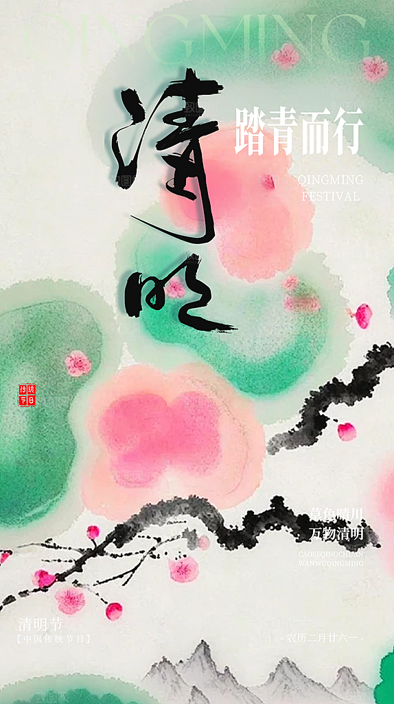 清新节日清明节宣传海报