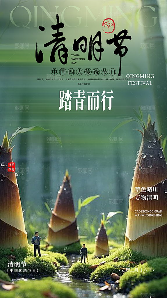 清新节日清明节宣传海报