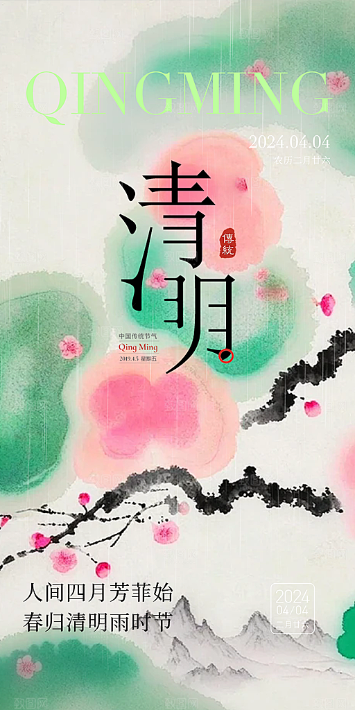 清新节日清明节宣传海报