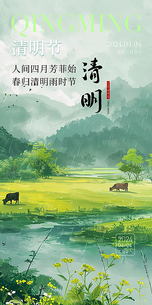清新节日清明节宣传海报