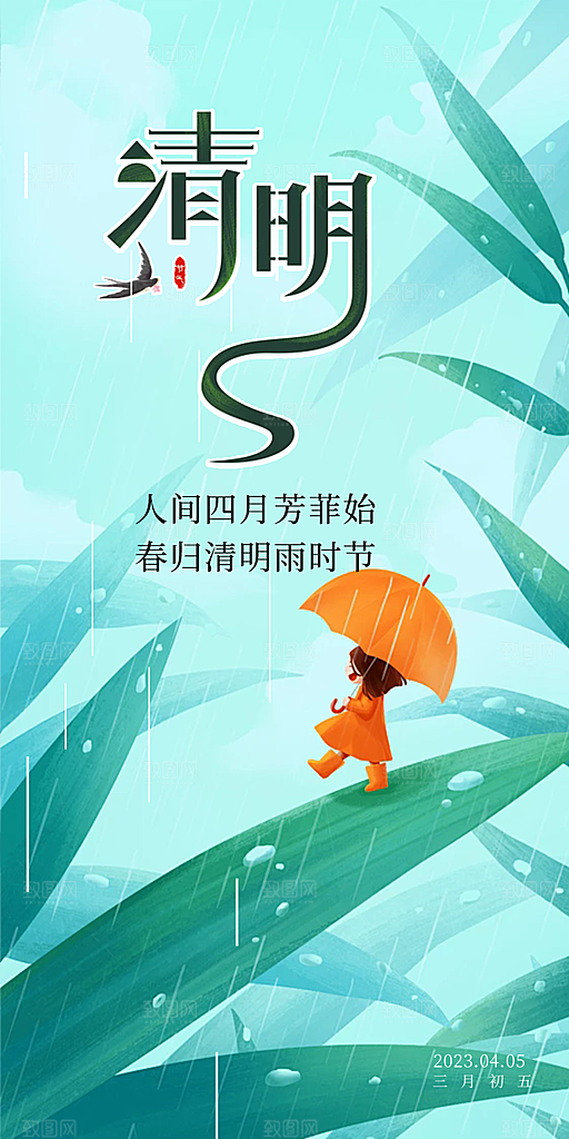 清新节日清明节宣传海报